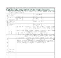 부당한 방문, 전화권유, 다단계판매, 계속거래 및 사업권유거래 신고서